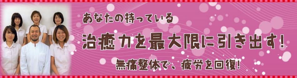 にしなか接骨院